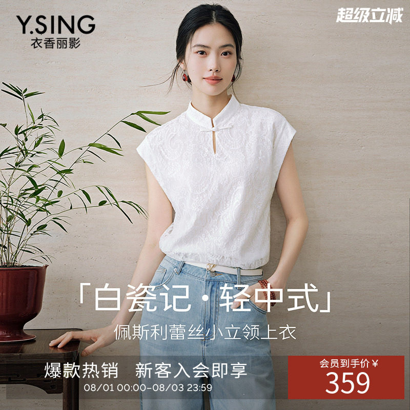 衣香丽影国风立领蕾丝衬衫女士2026年夏装新款时尚开叉新中式上衣