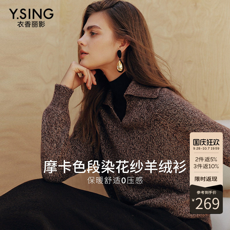 衣香丽影翻领花纱羊绒针织衫女2026年冬装新款氛围感穿搭渐变上衣图片