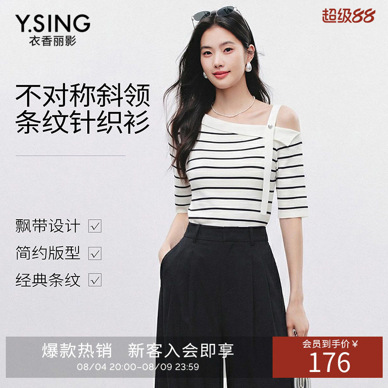 衣香丽影黑白条纹斜领露肩针织衫女2026年夏装新款一字领飘带上衣