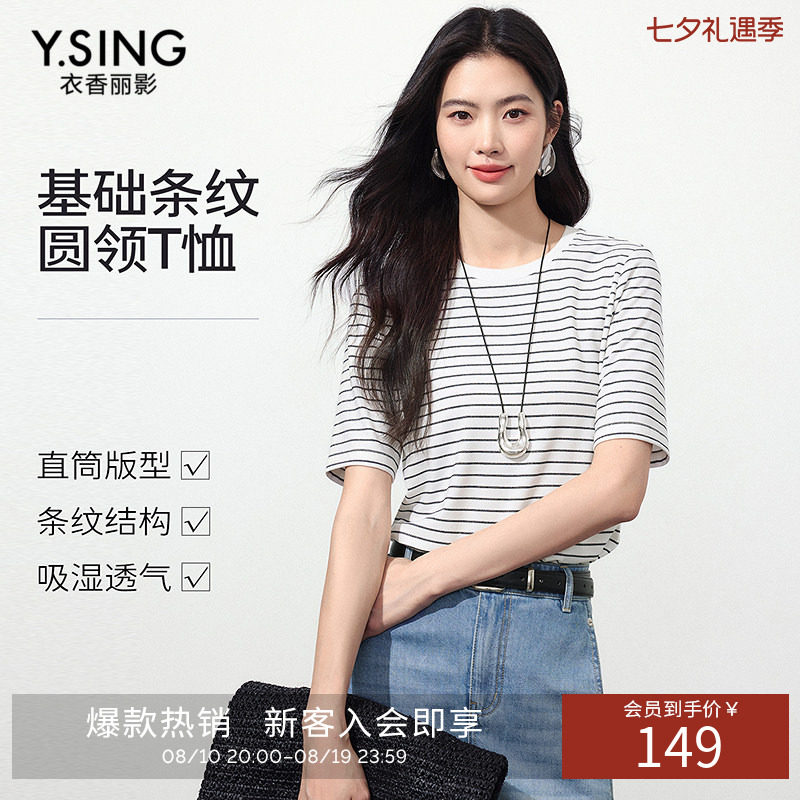 衣香丽影黑白撞色条纹短袖T恤女2026年夏装新款减龄直筒圆领上衣