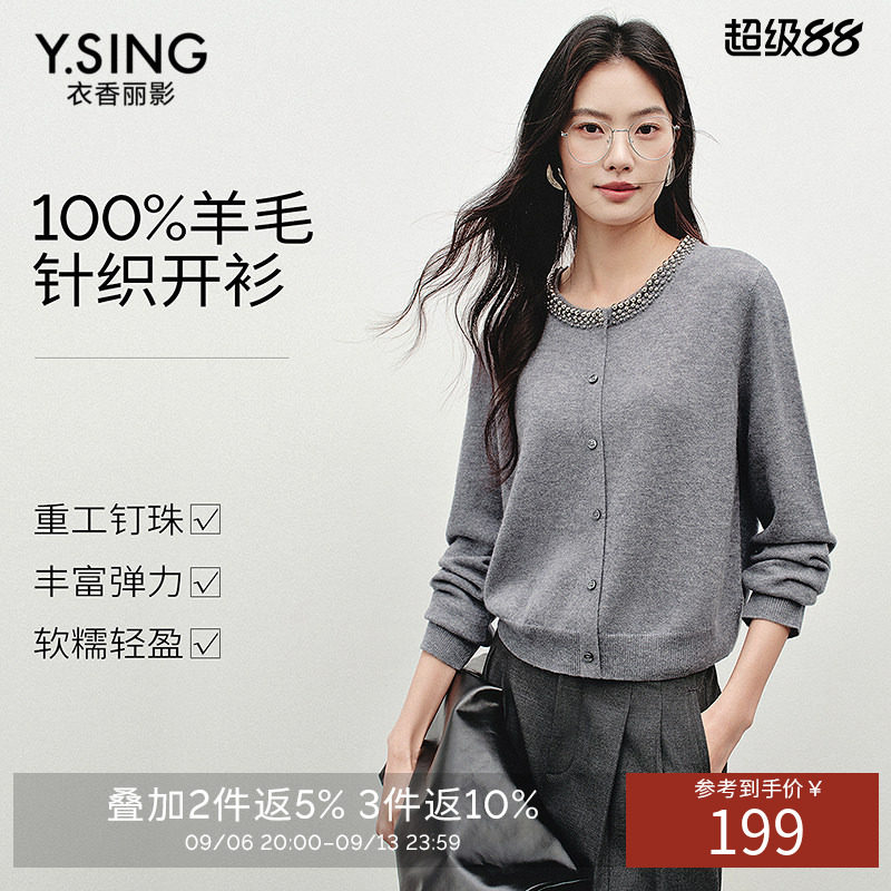 衣香丽影全羊毛钉珠针织开衫女2026年秋装新款韩系氛围感灰色上衣