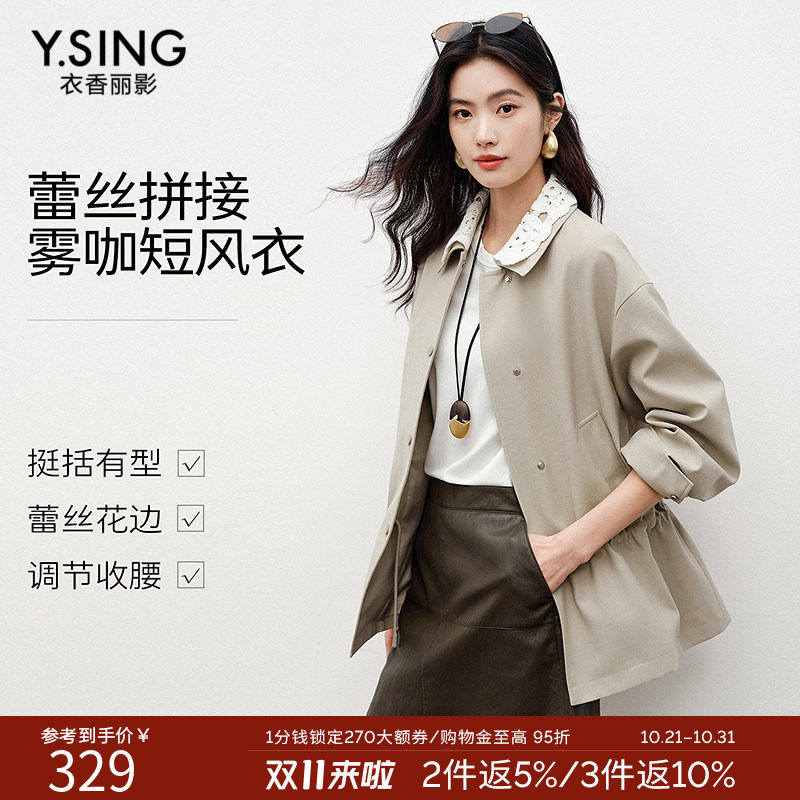 衣香丽影蕾丝拼接风衣女短款2026秋装新款宽松抽绳收腰卡其色外套