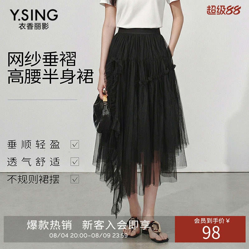 衣香丽影【断码福利】时尚网纱半身裙夏款简约高级感半截裙