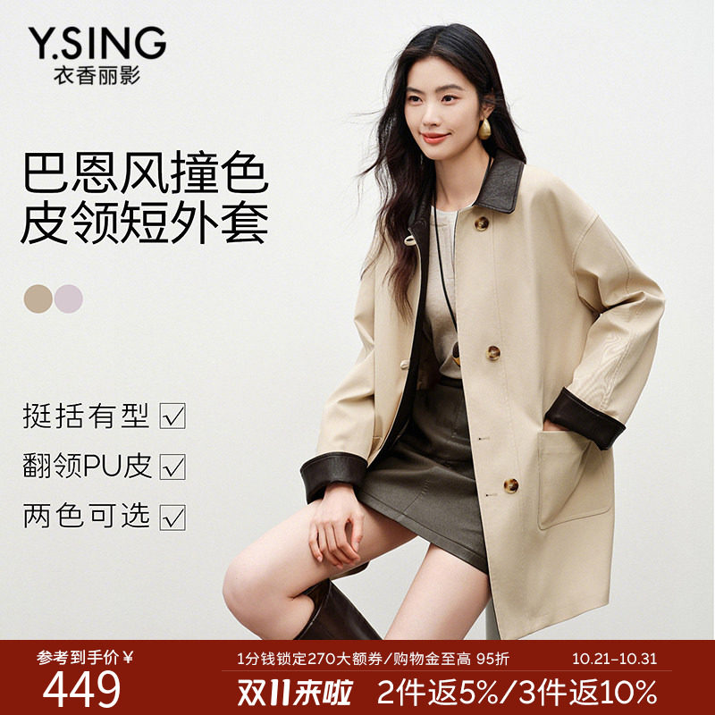 衣香丽影巴恩风风衣外套女撞色皮领2026年秋装新款小个子流行大衣