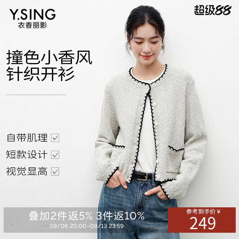 衣香丽影小香风外套女灰色2026春小资千金风减龄高端上衣针织开衫