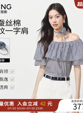 衣香丽影一字领条纹衬衫女2026夏装新款真丝棉露肩上衣150611111