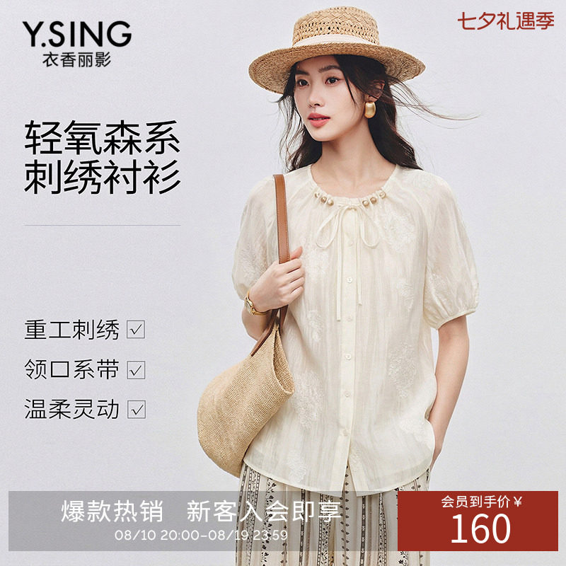 衣香丽影绣花莱赛尔雪纺衬衫女夏装法式优雅别致上衣