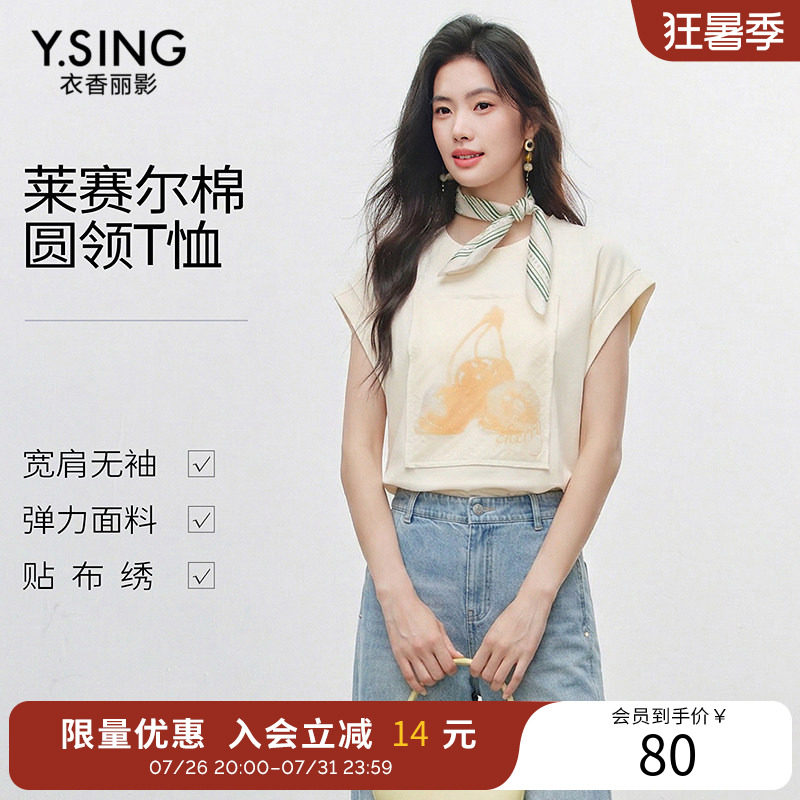 衣香丽影宽肩无袖印花T恤女夏装高端莱赛尔云感柔棉上衣
