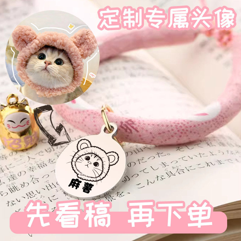 猫牌项圈刻字猫咪带铃铛狗牌定制身份牌宠物狗狗项链泰迪防丢吊牌