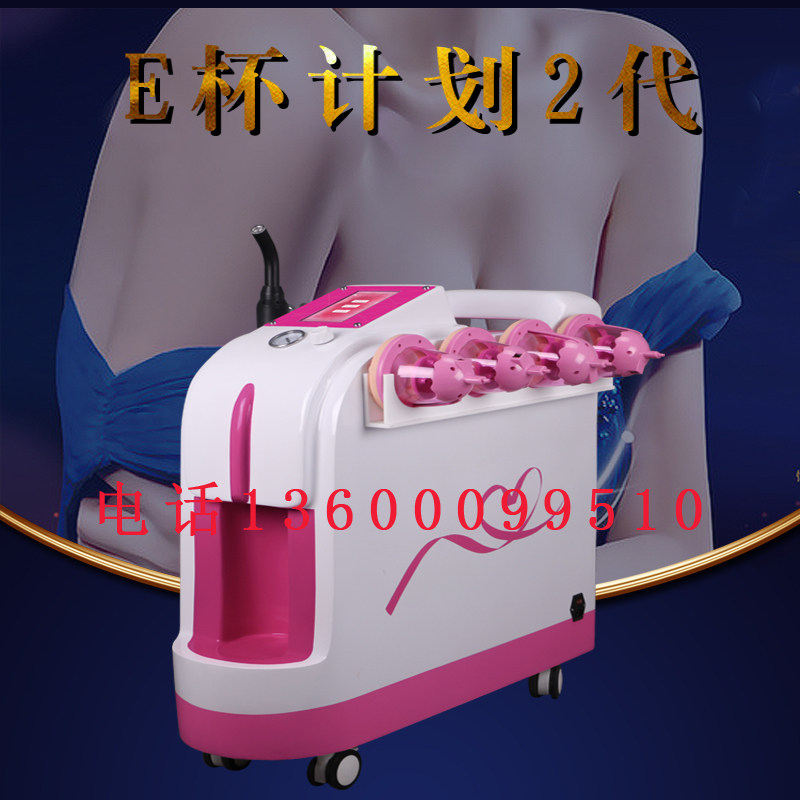 E杯计划美胸仪形态管理检测疏通按摩负压产后修复厂家直销