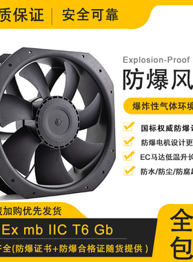 爆炸性气体环境通排风散热风扇Ex IIC T6大风量3C防爆认证排风扇