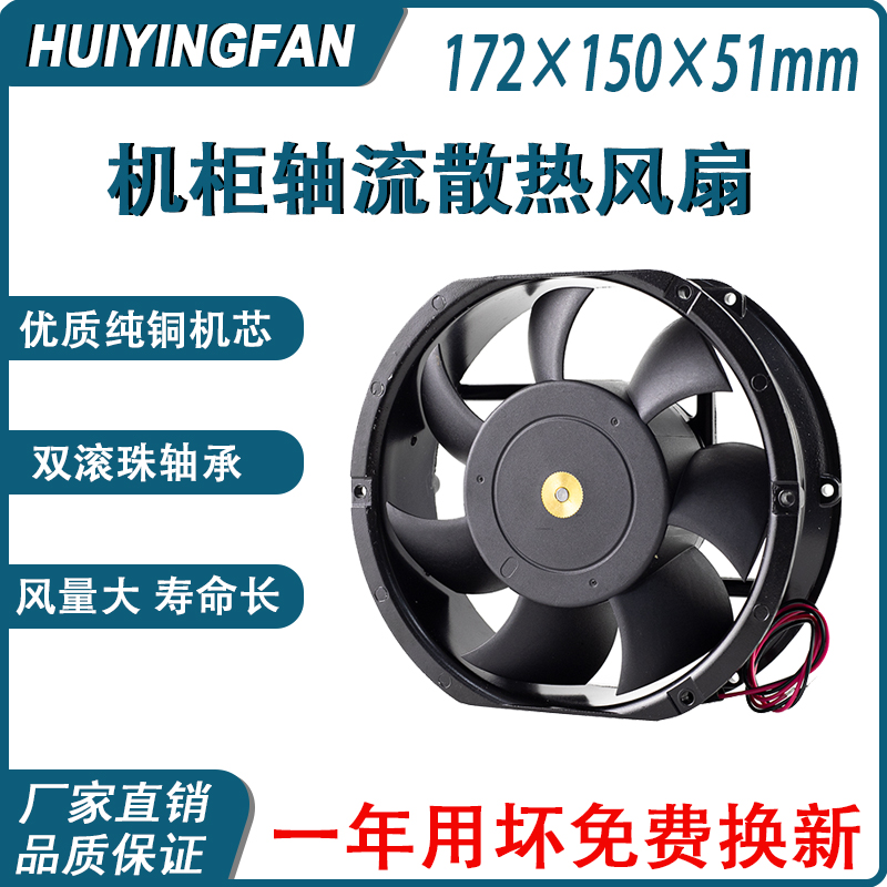 辉盈HY17251直流DC24V/48v散热风扇 17CM/172×150×51mm工业风机