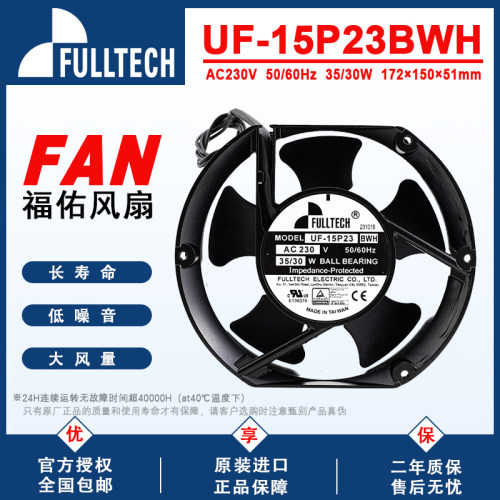 UF15P23风扇FULLTECH正品保证