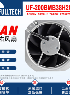 福佑UF-200BMB38H2C2A轴流风机FULLTECH全金属22580 380V散热风扇