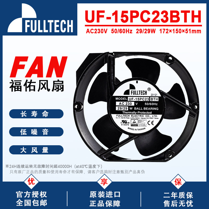 UF15PC23风扇FULLTECH正品保证