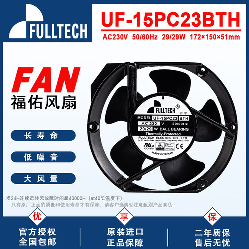 UF15PC23风扇FULLTECH正品保证