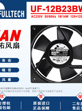 UF-12B23BTH/BWH台湾福佑原装进口12cm/12025机柜静音散热风扇