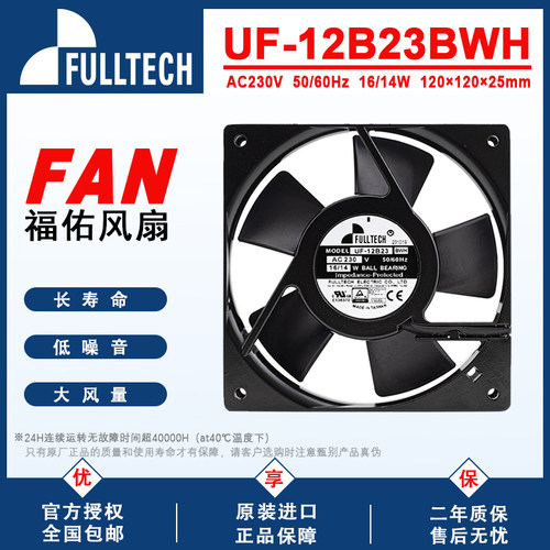 UF12B风扇FULLTECH原装进口