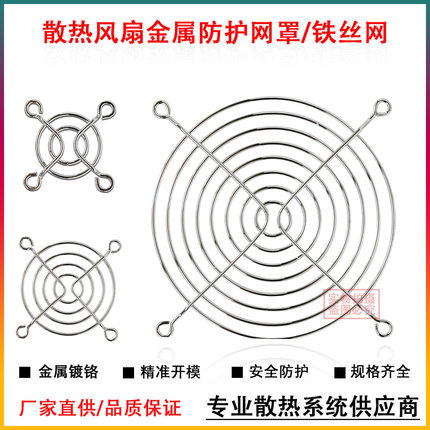 散热风扇安全防护网罩轴流风机金属保护网防护罩铁丝网镀亮铬