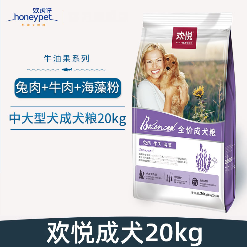 欢虎仔欢悦狗粮兔肉牛肉海藻粉全犬种通用成犬狗粮20kg贵宾金毛