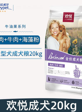 欢虎仔欢悦狗粮兔肉牛肉海藻粉全犬种通用成犬狗粮20kg贵宾金毛