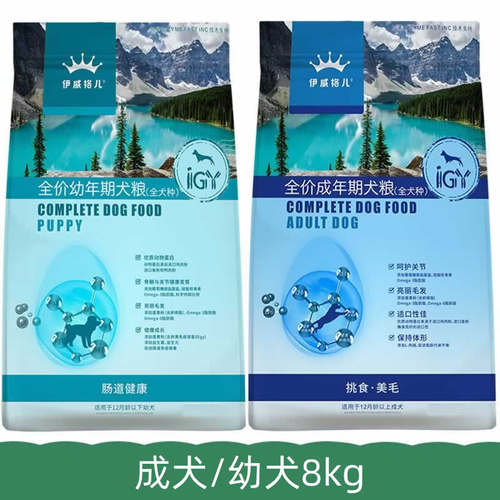 伊威格儿狗粮成幼犬8kg球蛋白营养护肠胃全价泰迪金毛通用型 - 封面