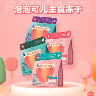 POPCARE泡泡可儿全价猫粮狗粮冻干生骨肉火鸡鸡肉鸭肉兔肉味300g