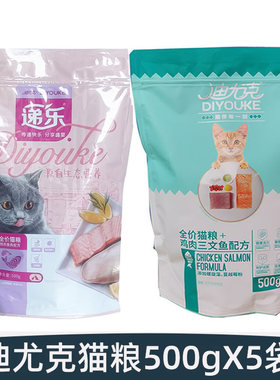 5斤/迪尤克递乐鸡肉鱼肉三文鱼毛球幼猫成猫粮美毛散粮500gX5袋