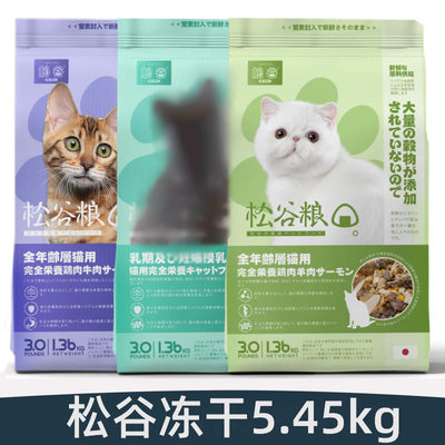 松谷猫粮冻干全阶段成猫幼猫主粮5.45kg鸡肉鱼不挑食