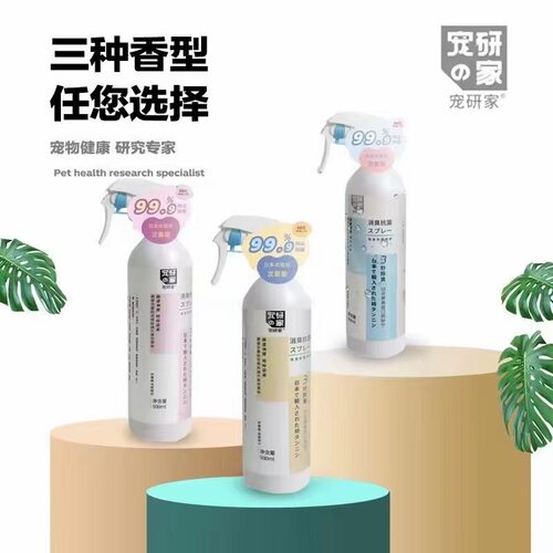 宠研家次氯酸植物萃取猫尿除味剂分解剂喷雾宠物狗猫砂环境