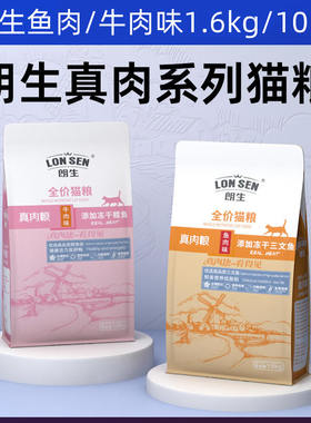 朗生鱼肉味成主粮室内猫咪通用
