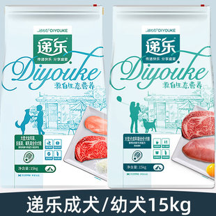 递乐狗粮成犬/幼犬通用型15kg拉布拉多德牧金毛中大型犬狗