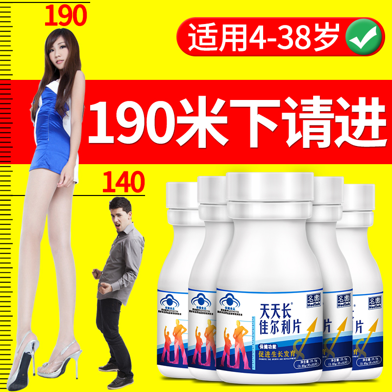 专利配方4-28岁摆脱矮个子3-15cm钙片可搭神器青少年长腿长高产品