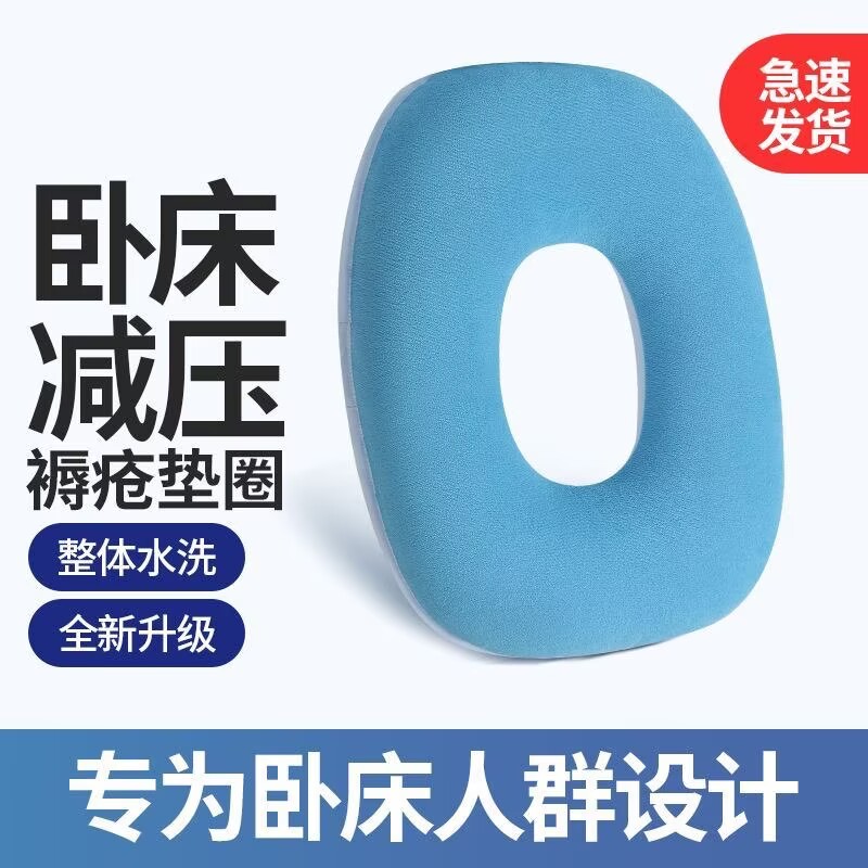 褥疮专用垫病人久躺用品防疮褥疮垫圈护理品防压卧床瘫痪老人专用