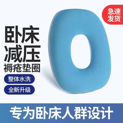 褥疮专用垫病人久躺用品防疮褥疮垫圈护理品防压卧床瘫痪老人专用