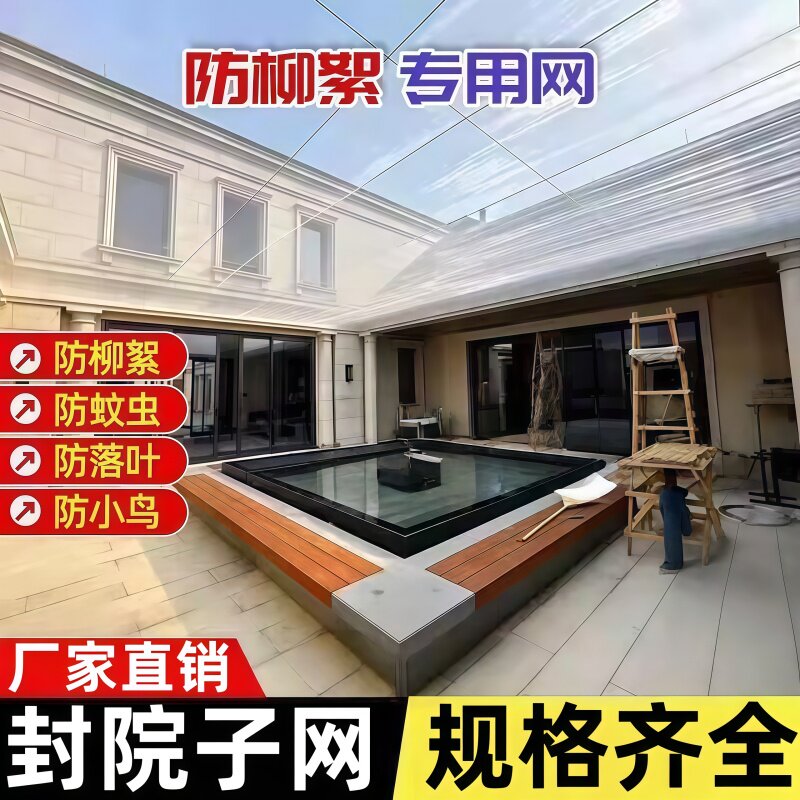 防柳絮专用纱网全封闭防蚊虫尼龙网罩农村封院子庭院阳台防蚊虫网