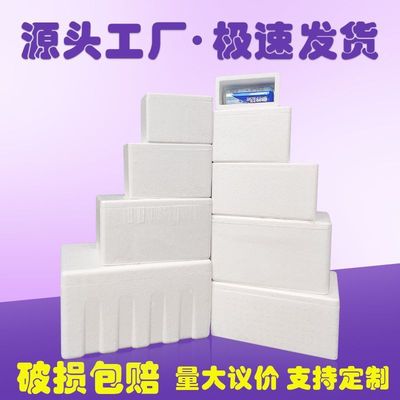 泡沫箱养鱼专用快递水果生鲜冷藏保鲜箱泡沫盒345678号保温箱批发