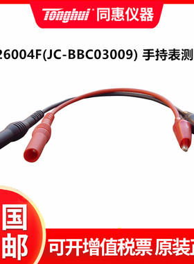 同惠TH26004F TH26029C全新原装正品二端测试线缆