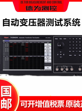 同惠TH2840AX 自动变压器测试系统 多路扫描测试仪综合特性分析仪