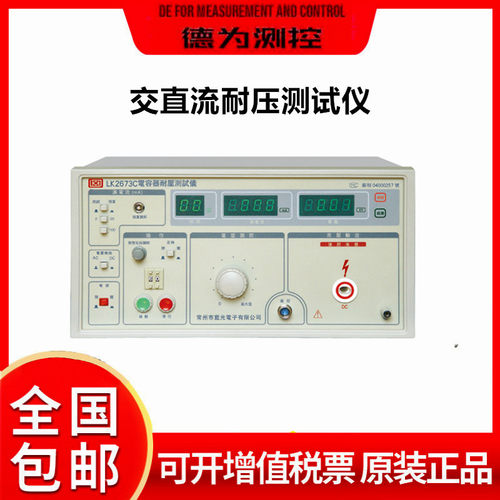 蓝科LK2672C电容器耐压测试仪LK2672D交直流耐压测试仪LK2670AX