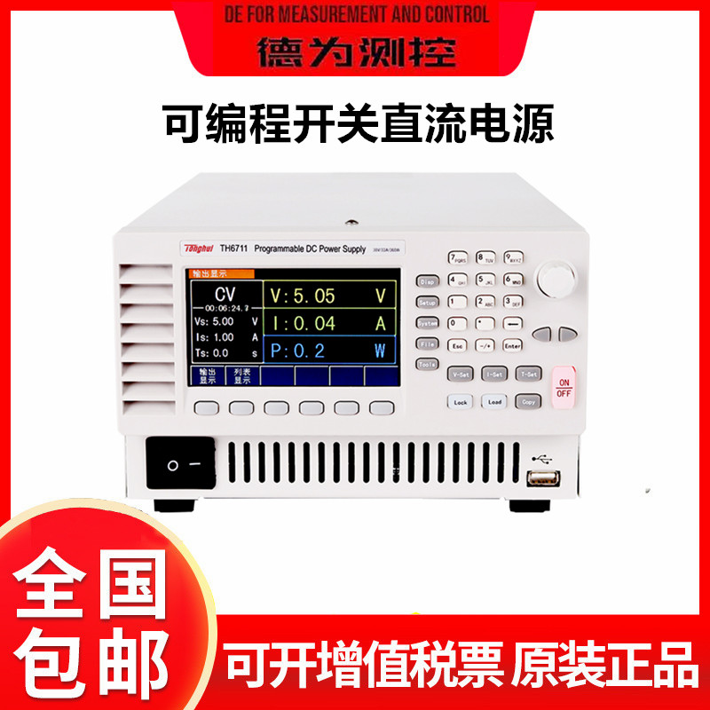 同惠TH6711/TH6712/TH6713/360W/720W宽范围可编程开关直流电源