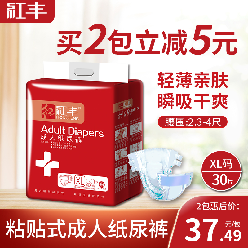 3红丰成人纸尿裤尿不湿老人用非拉拉裤老年人男女护理垫XL大号30片