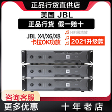 美国JBL JBL X4 X6 X8舞台功放纯后级立体声桥接两声道大功率专业