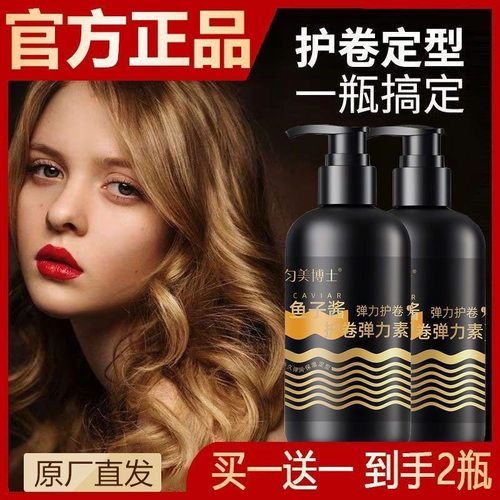 【官方正品】鱼子酱护卷弹力素护发卷发保湿持久定型防毛躁蓬松