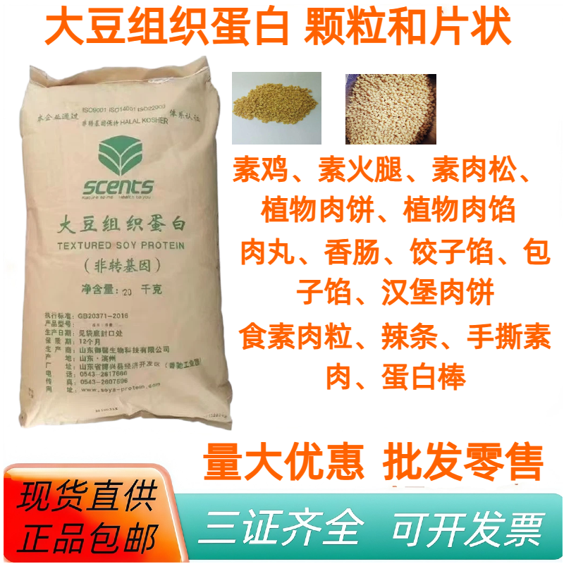 大豆组织蛋白颗粒片状食品级 肉的替代素肉粒饺子馅肉馅拉丝蛋白