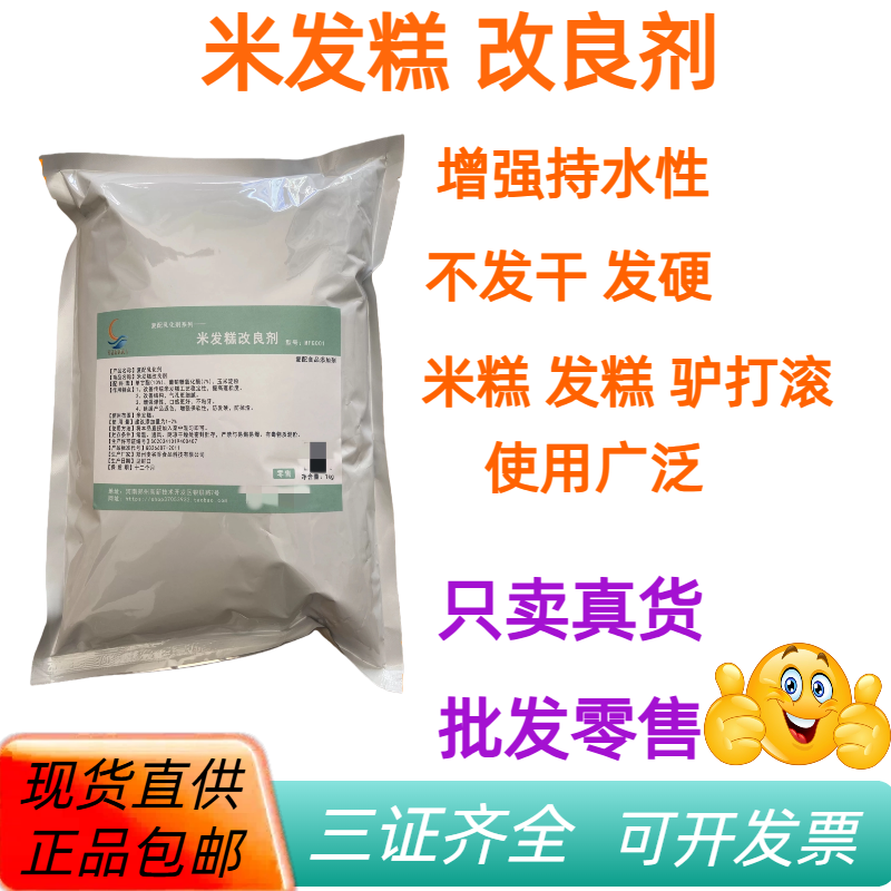 米发糕改良剂保湿剂米糕拉糕驴打滚青团雪媚娘蓬松保软剂正品包邮
