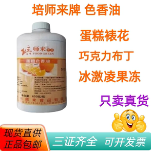 培师来色香油 烘焙果味 色素油香精 草莓哈密瓜蓝莓香芋甜橙650g