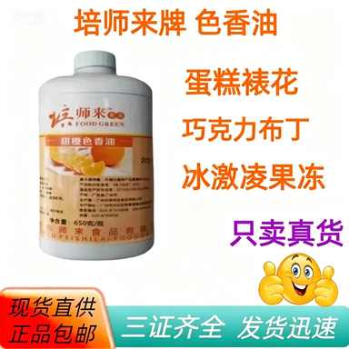培师来色香油 烘焙果味 色素油香精 草莓哈密瓜蓝莓香芋甜橙650g