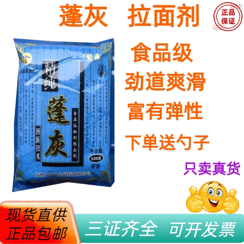 食品级精纯蓬灰拉面剂