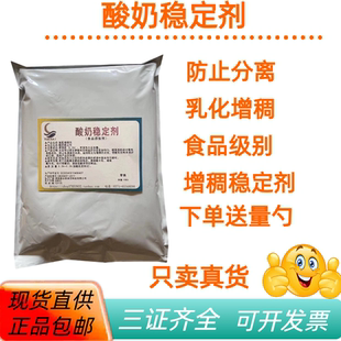 酸奶稳定剂手工酸用增稠剂凝固剂食品添加剂食品级